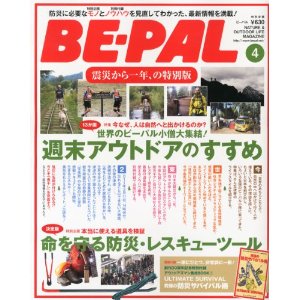 BE-PAL (ビーパル) <2012年04月号 No.376>P.116