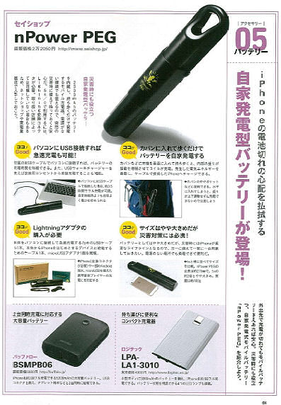 iPhoneの電池切れの心配を払拭する自家発電型バッテリーが登場! セイショップ nPower PEG