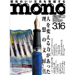 mono(モノ)マガジン <2012年3/16号(No.667)>P.132