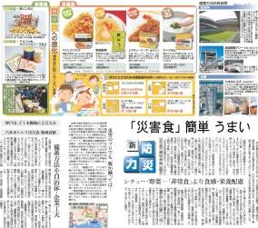 朝日新聞「新防災力」賞味期限25年 サバイバルフーズ シチューとクラッカー、雑炊がある。