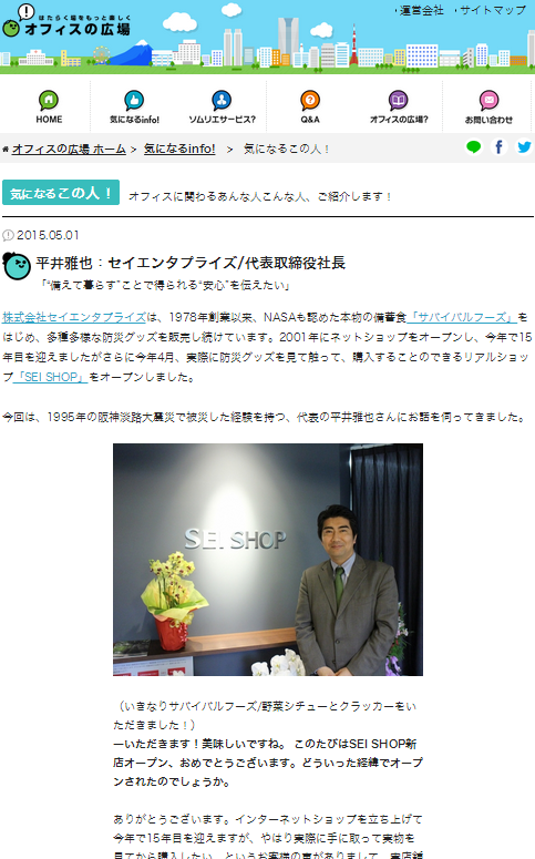 今回は、1995年の阪神淡路大震災で被災した経験を持つ、代表の平井雅也さんにお話を伺ってきました。