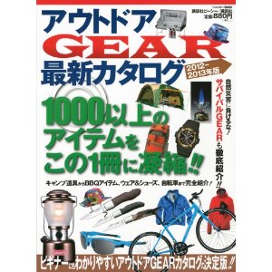 雑誌 『ベストカー情報版 アウトドアGEAR 最新カタログ』 ＜2012-2013 年版 P.96＞ 講談社