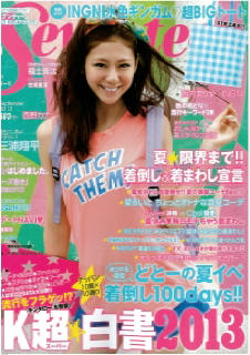 セブンティーン 9月号 表紙