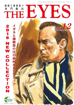 THE EYES （2015.12号）表紙