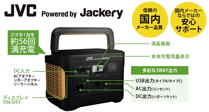 JVCポータブル電源
防災用におすすめ