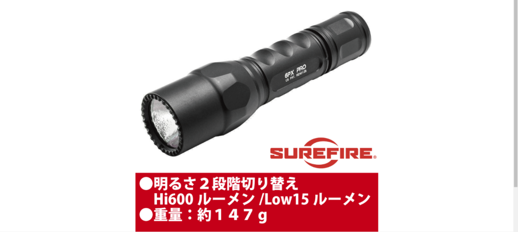 SUREFIRE　シュアファイア（6PX Pro 6PX-D-BK）