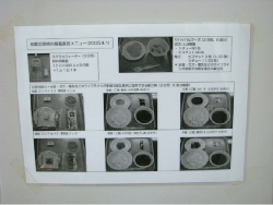 東京慈恵医大病院 サバイバルフーズ 地震災害時の備蓄食品メニュー献立