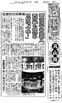 1995-5-7-asahi.jpg