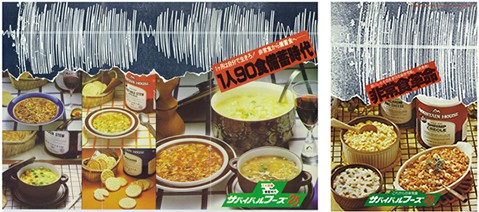 1人90食備蓄時代と書かれた1978年のリーフレット