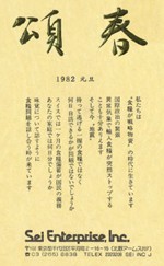 1982年の年賀状