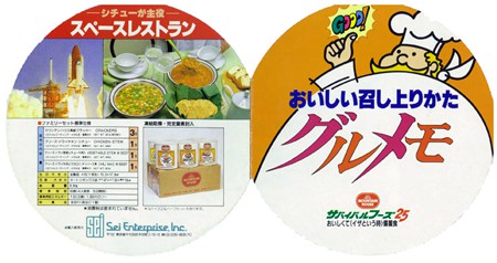 25年保存可能非常食サバイバル®フーズおいしい召しあがりかたと書かれた説明書