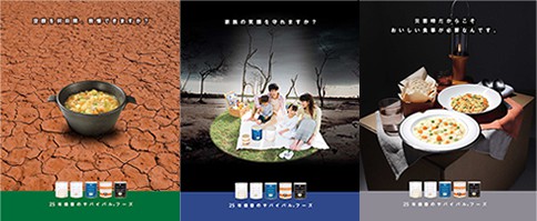 25年保存可能非常食サバイバル®フーズ2010年発行のリーフレット表紙三種類