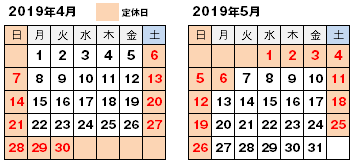 2019年ゴールデンウィーク期間中の営業について