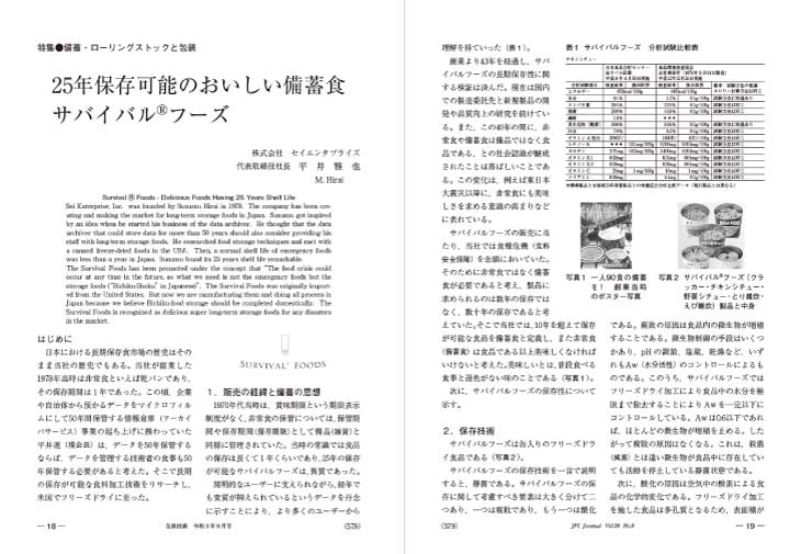 特集●備蓄・ローリングストックと包装：25年保存可能のおいしい備蓄食 サバイバルフーズ