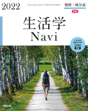 生活学Navi