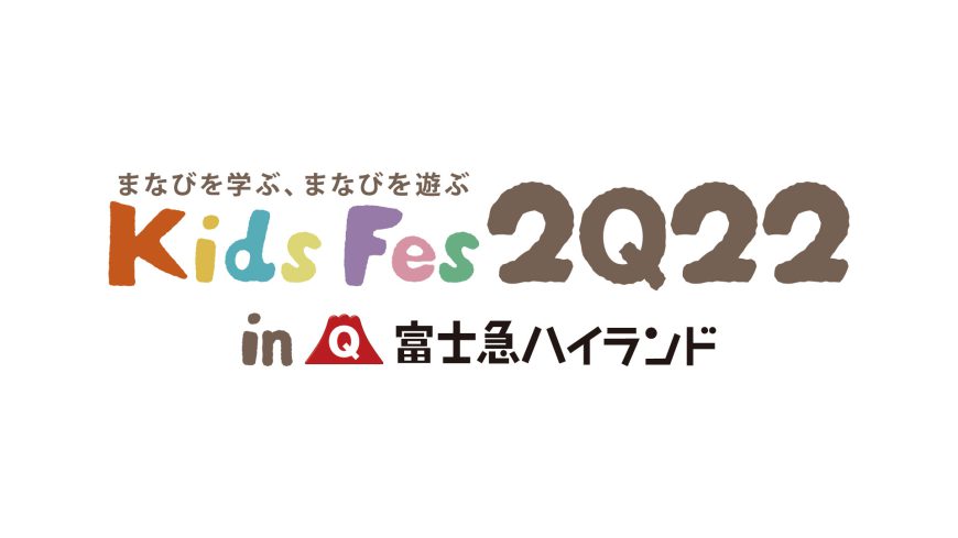 KidsFes2022　in 富士急ハイランドロゴ