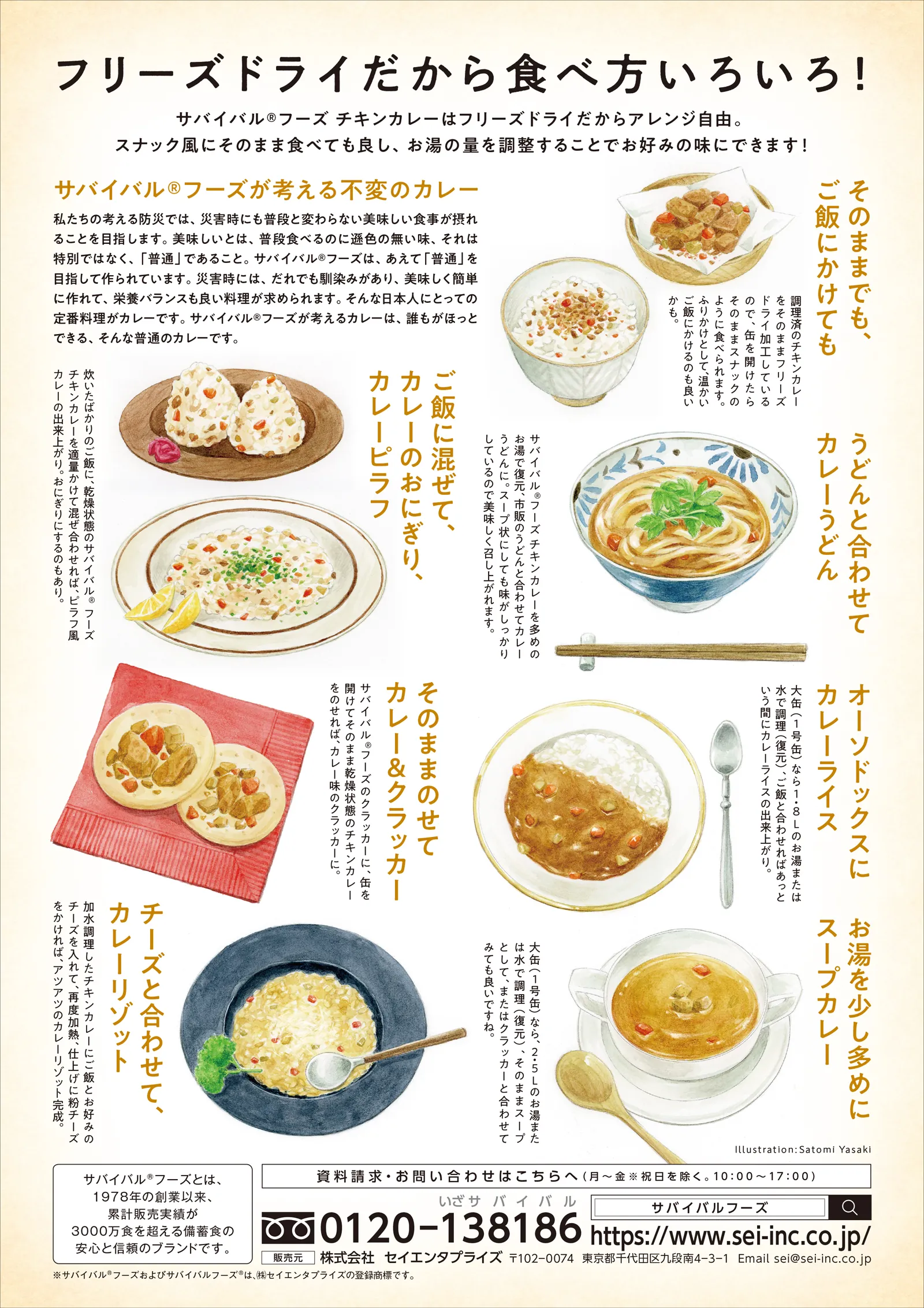 25年保存の美味しいカレー サバイバルフーズ待望の新メニュー [PRESS