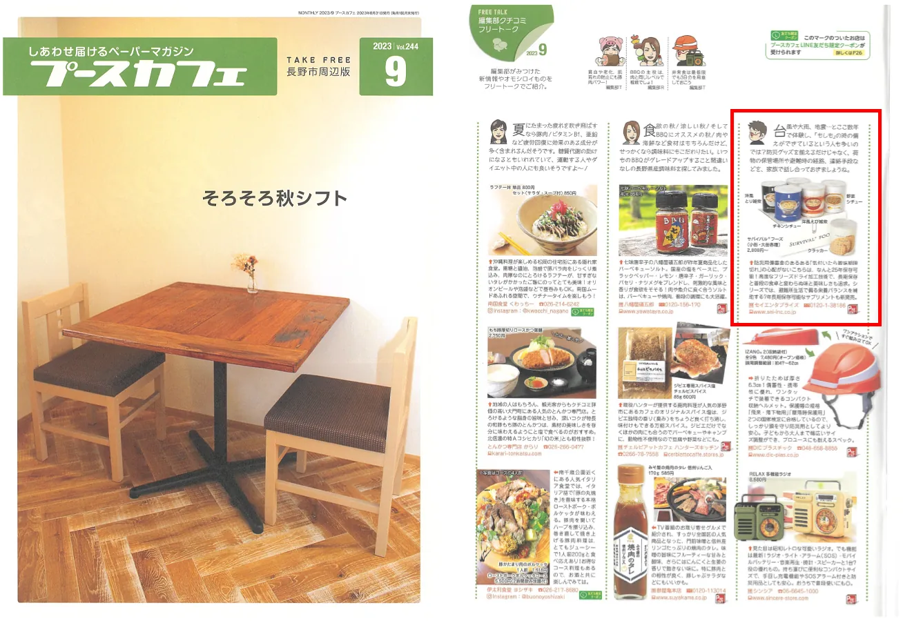 長野市フリーペーパーマガジン「プースカフェ」9月号