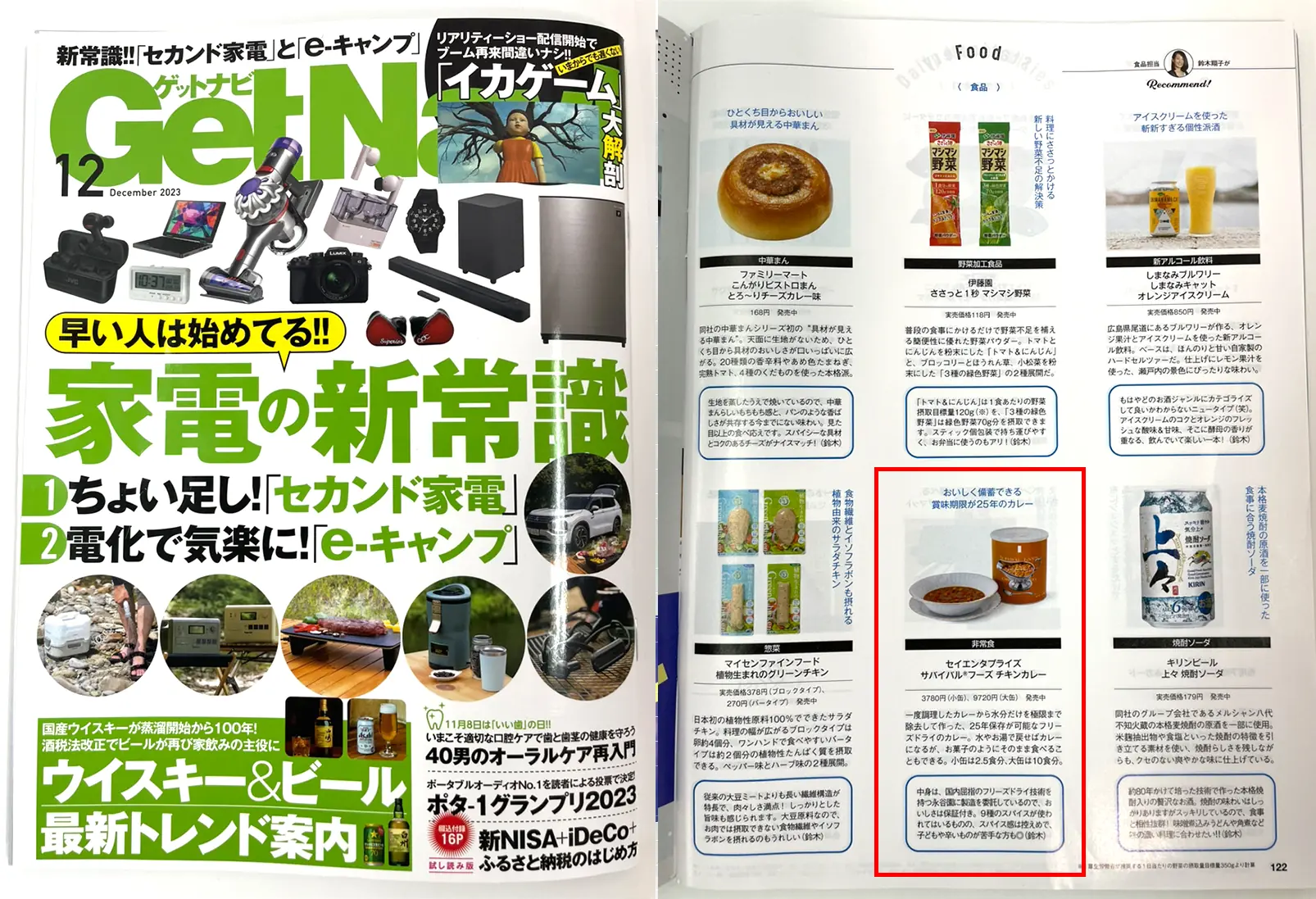 雑誌『GetNavi』12月号 新商品コーナー width=