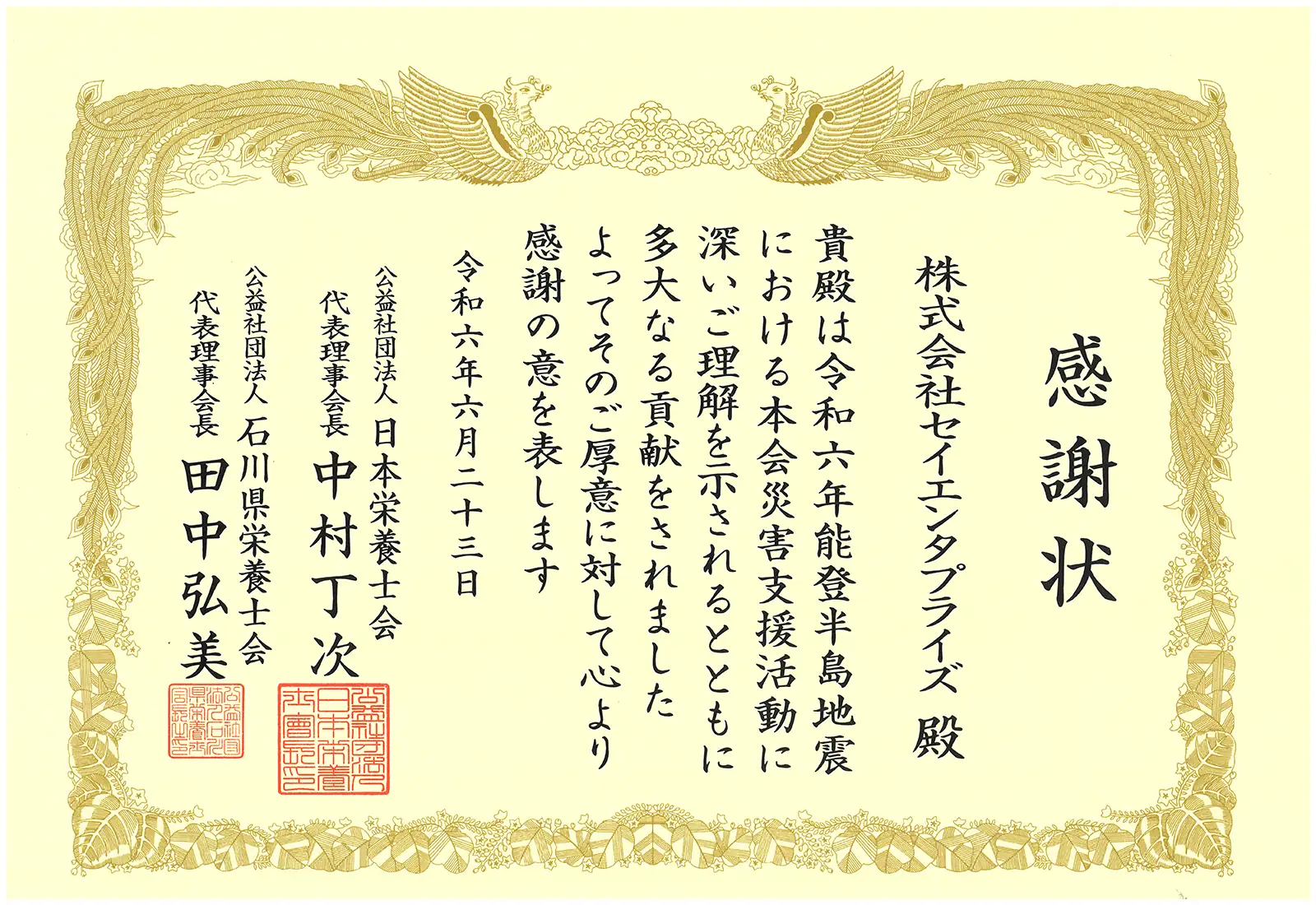 石川県栄養士会からの感謝状