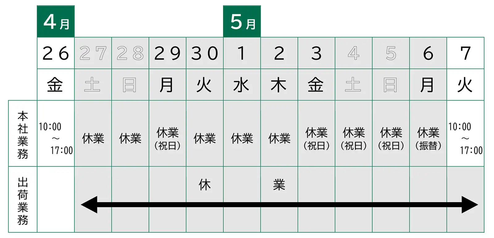 2024年ゴールデンウィーク休業のお知らせ