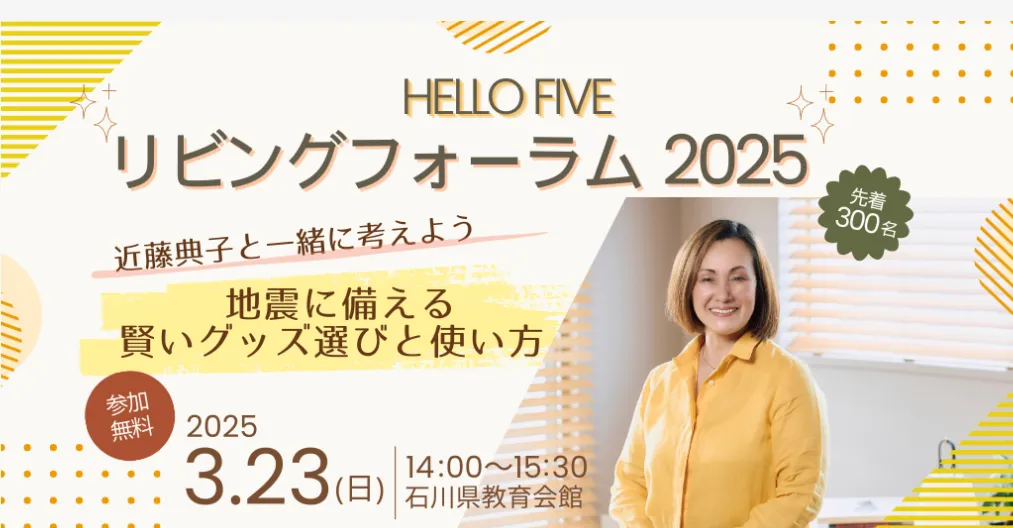 ハローファイブ2025のチラシ
