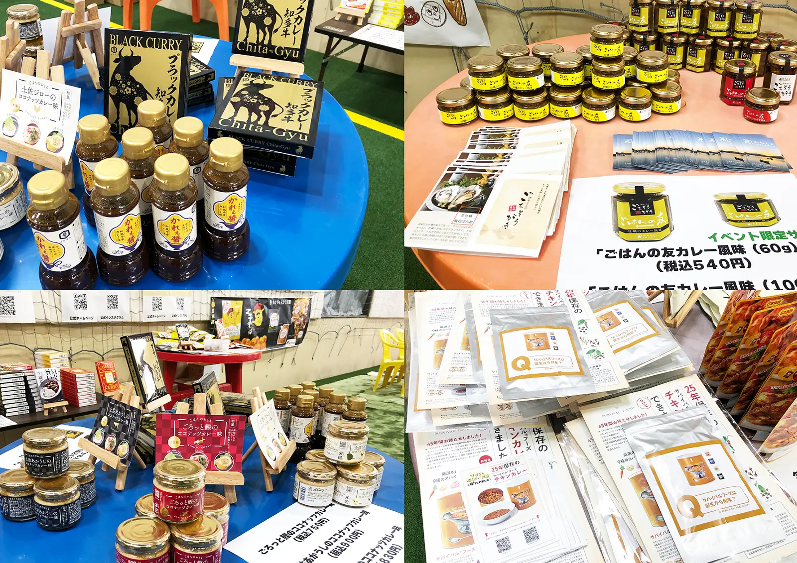 カレーランドで陳列された商品