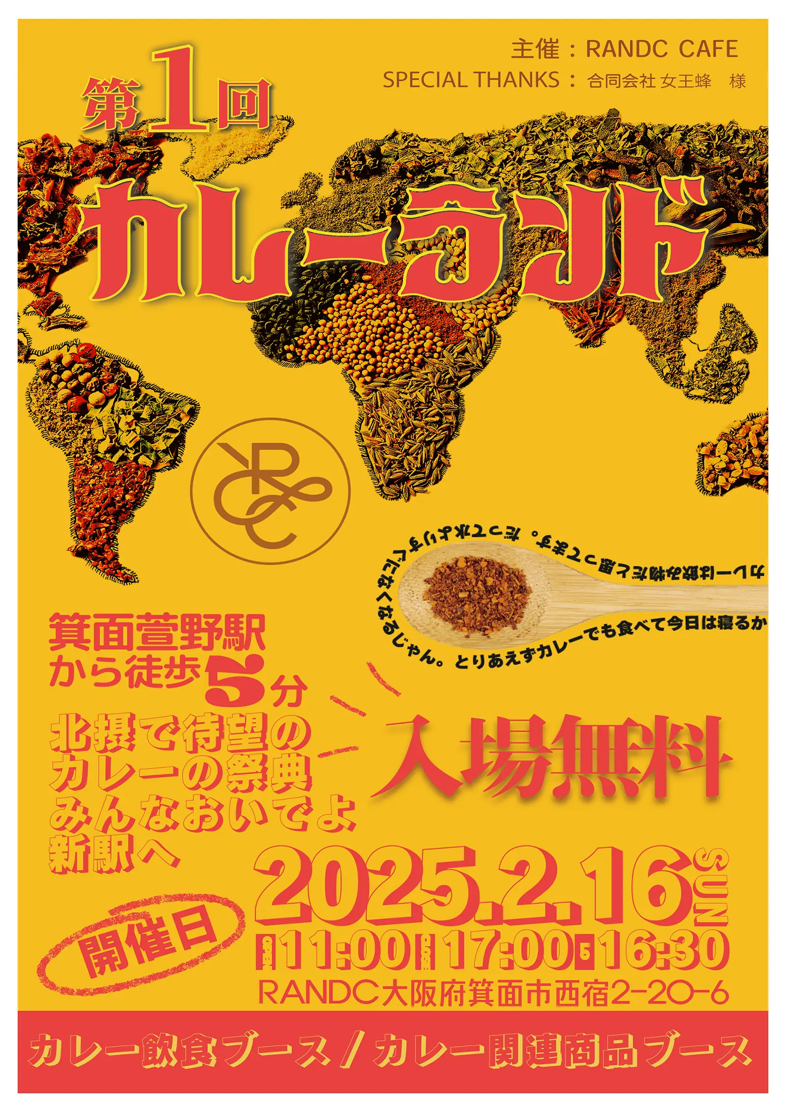 第一回カレーランドのフライヤー