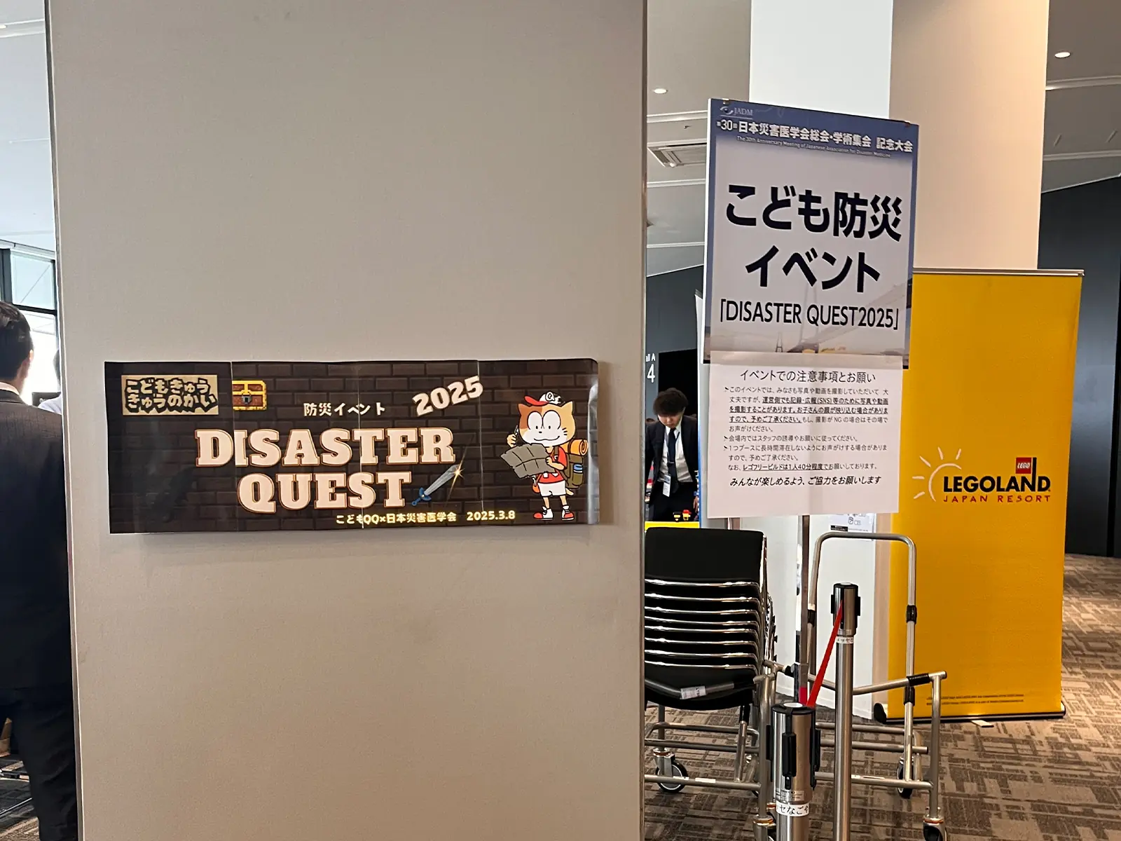 DISASTER QUEST 2025のポスター