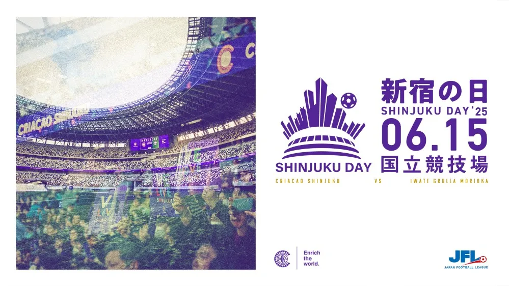 クリアソン新宿 国立競技場での試合（6月15日新宿の日）