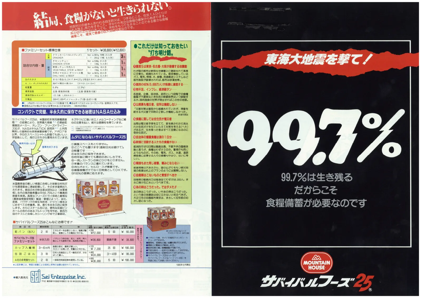 東海地震を撃て！と書かれたリーフレット