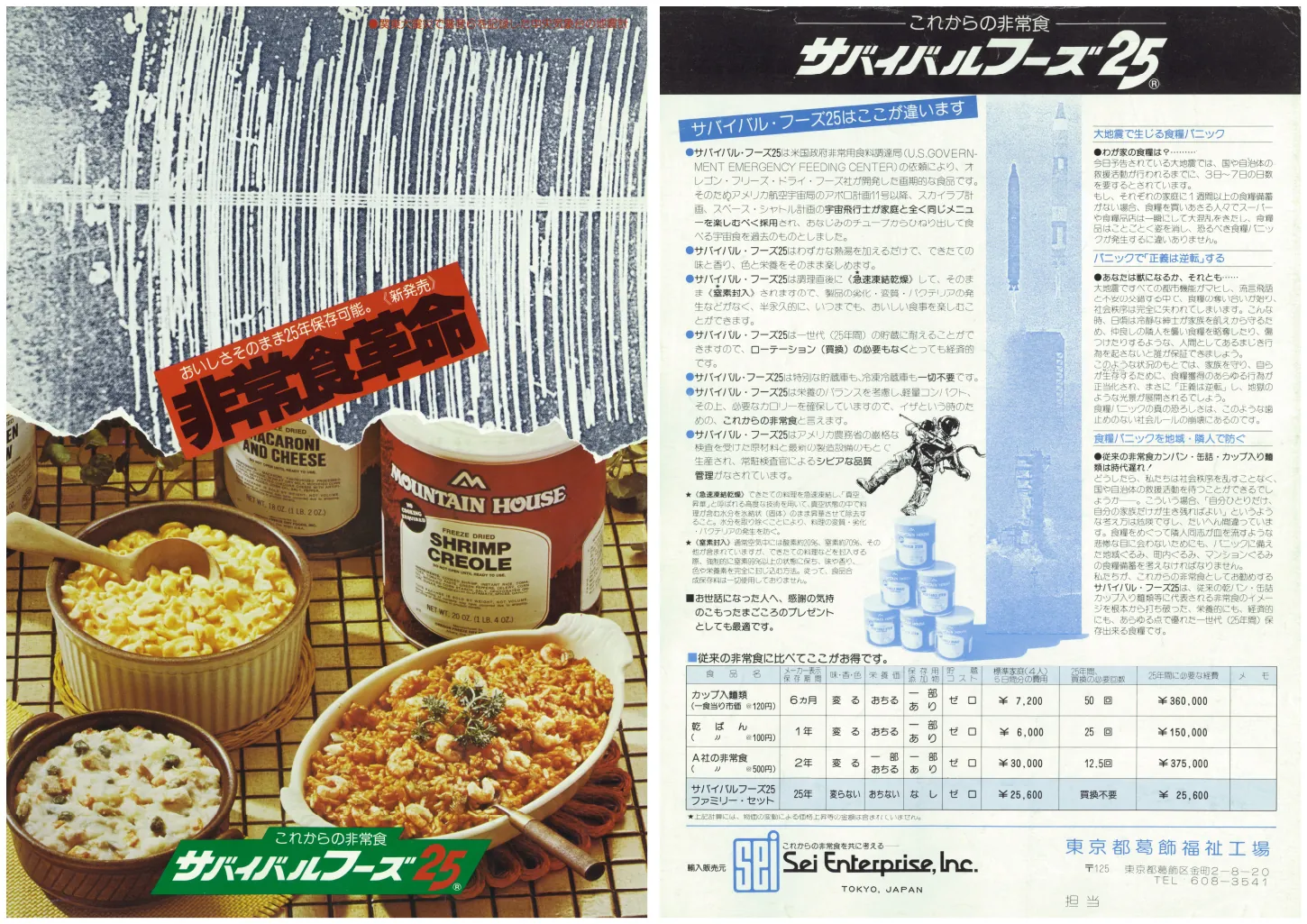 1978年のサバイバルフーズリーフレット