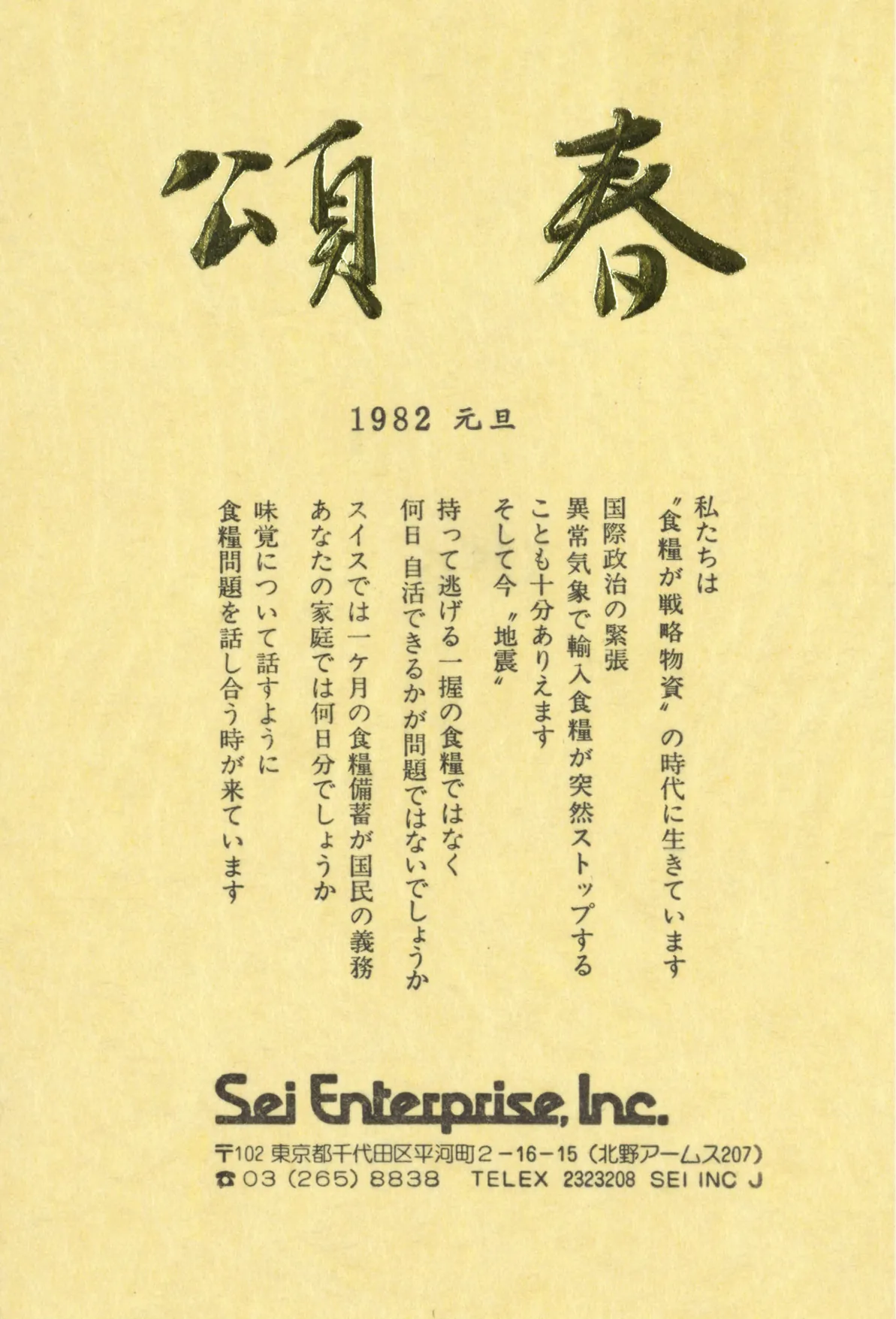 1982年の年賀状