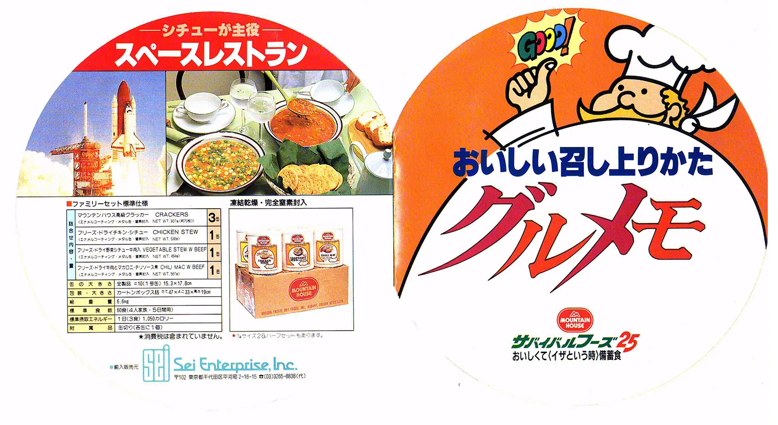 25年保存可能非常食サバイバル®フーズおいしい召しあがりかたと書かれた説明書