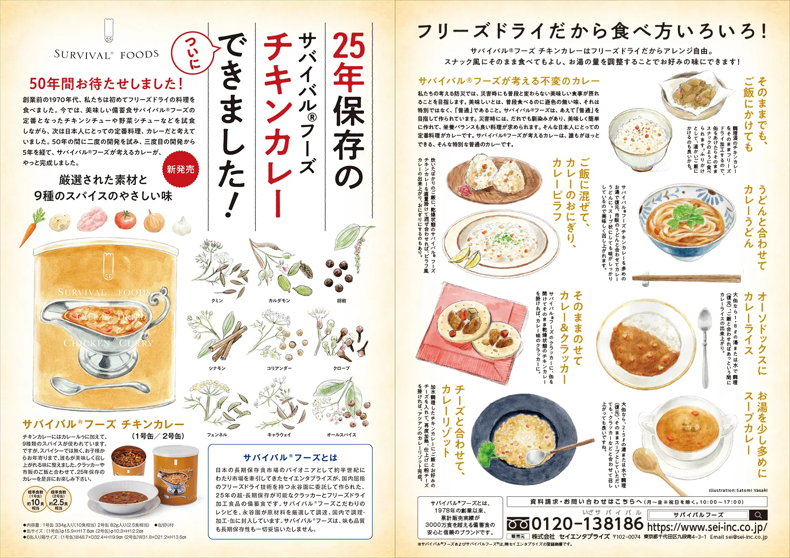 25年保存のサバイバルフーズチキンカレーついにできました！