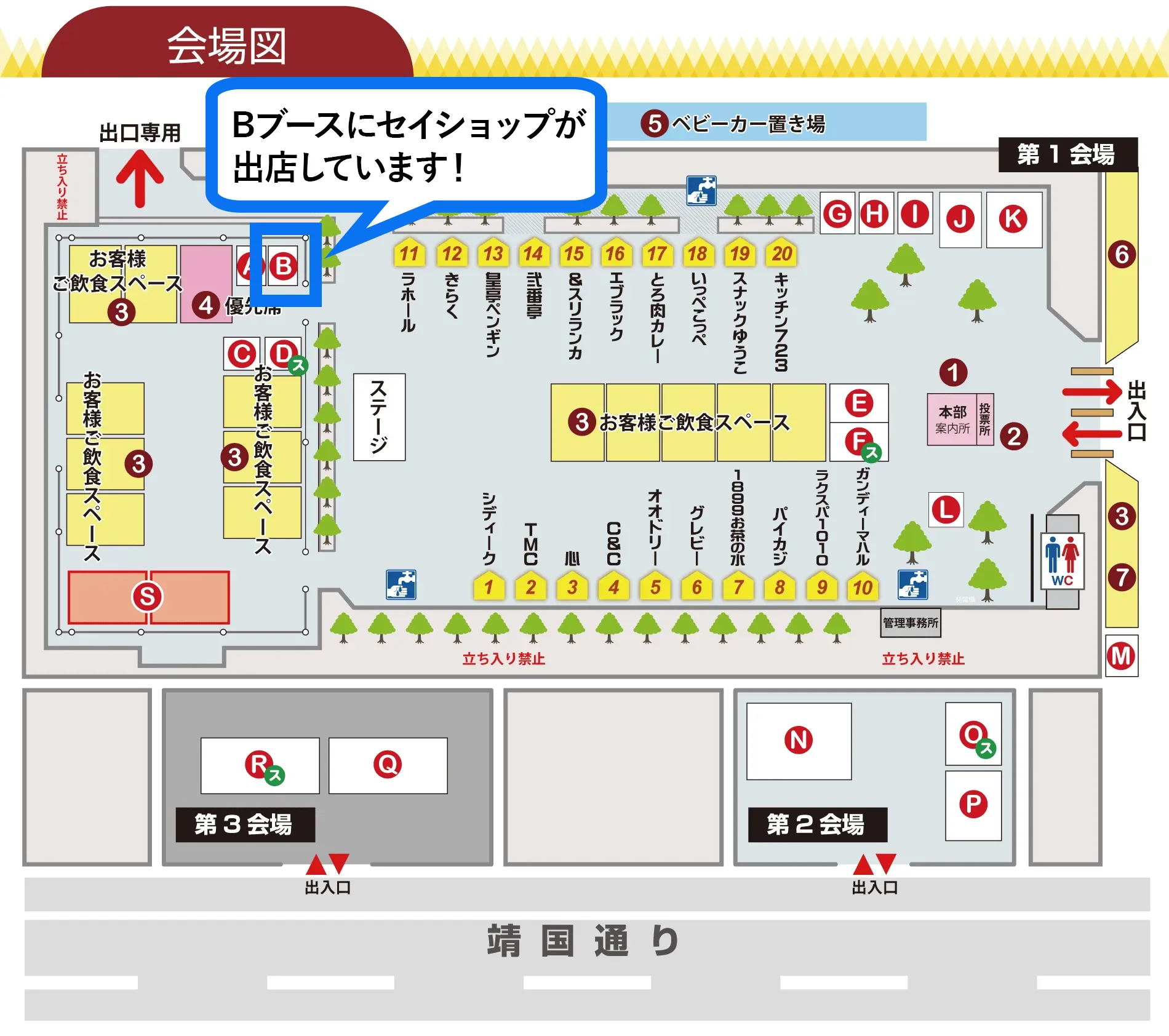 神田カレーグランプリ決定戦の会場内マップ