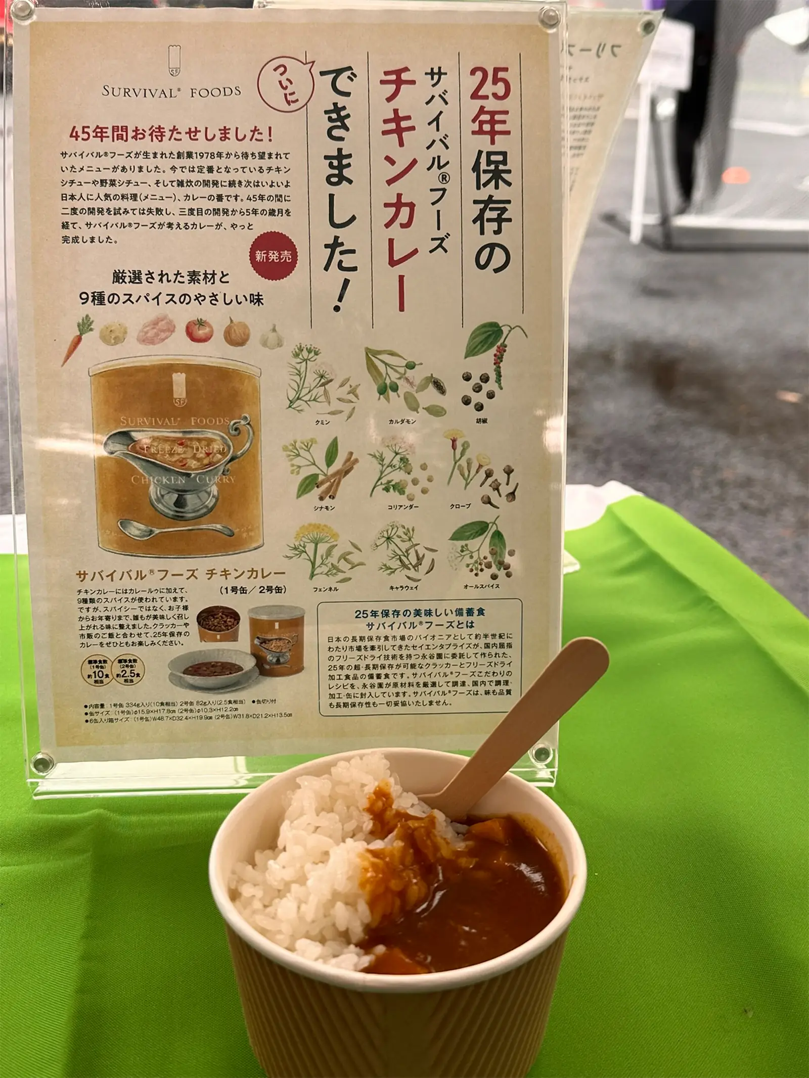 2025新宿防災チャレンジパークでのサバイバルフーズチキンカレー