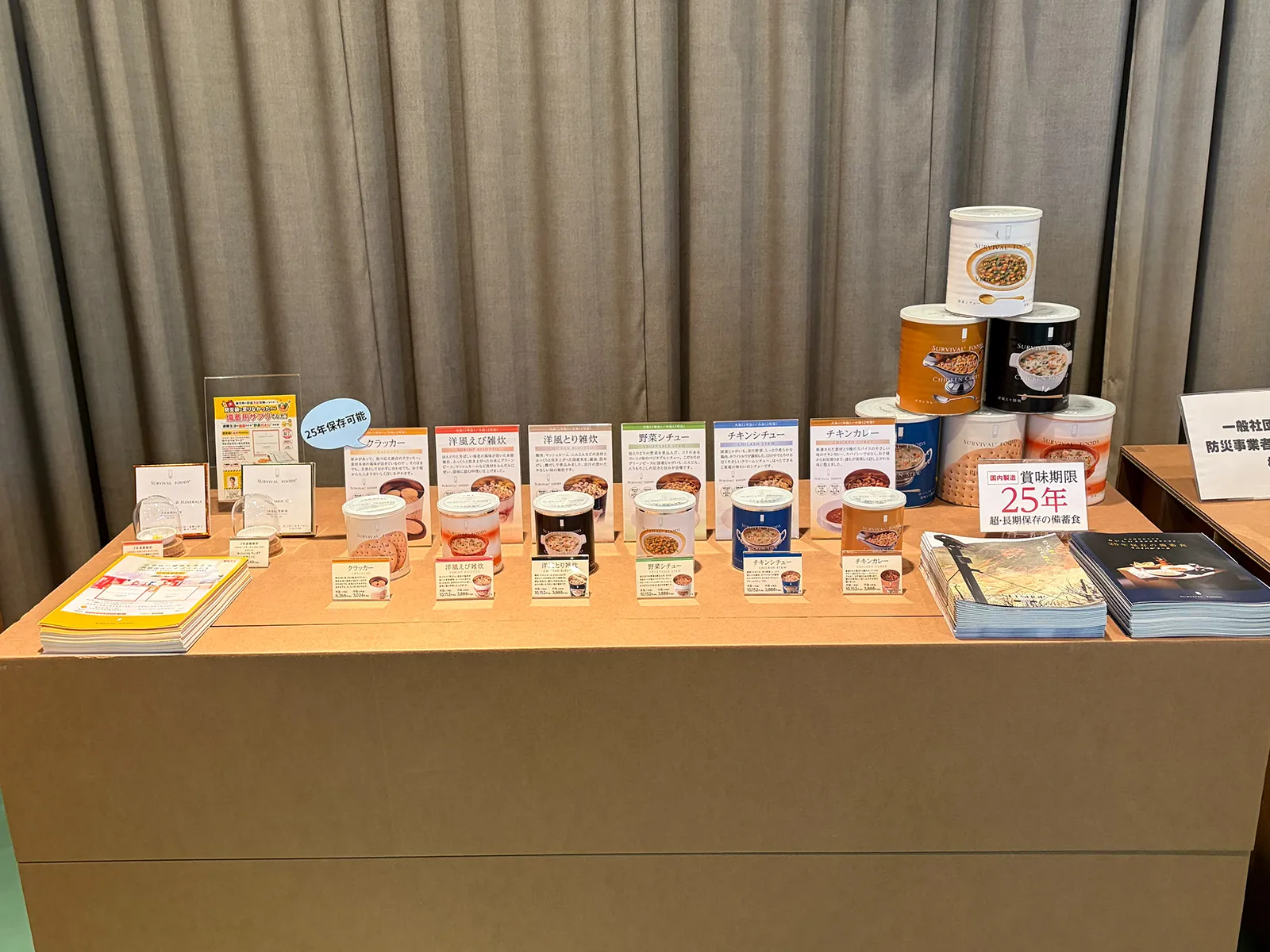 防災事業者100社会の展示ブースの様子