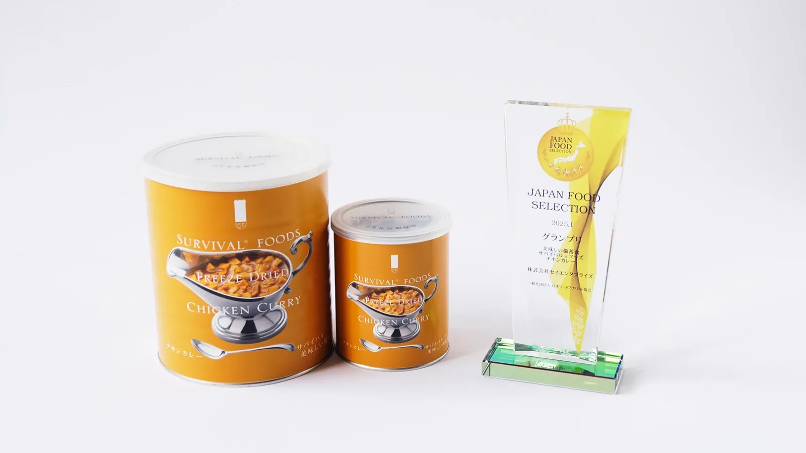 お知らせ　「サバイバルフーズ チキンカレー」、ジャパン・フード・セレクション 最高賞グランプリを受賞