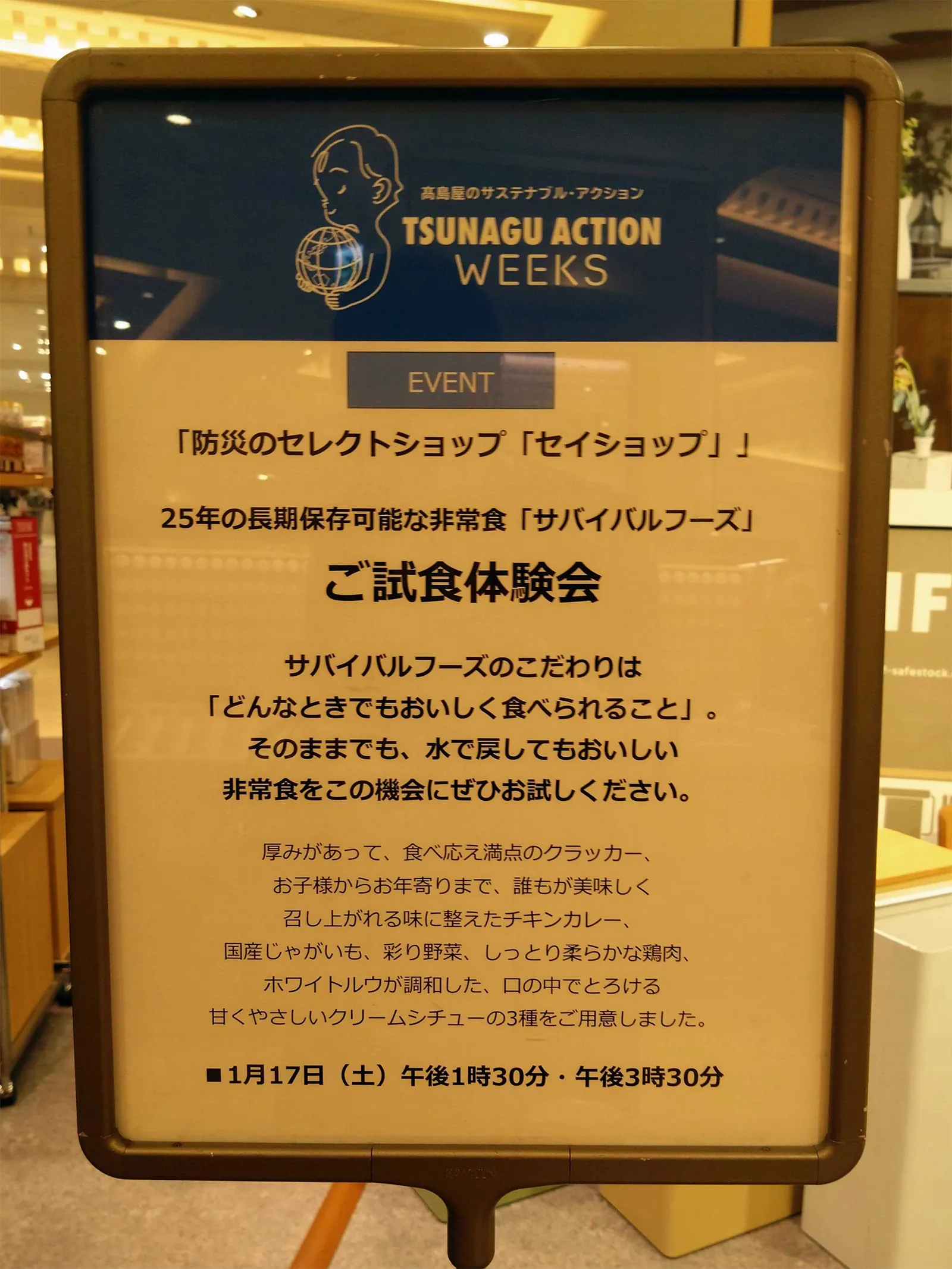 大阪高島屋イベントでのサバイバルフーズ試食提供のご案内