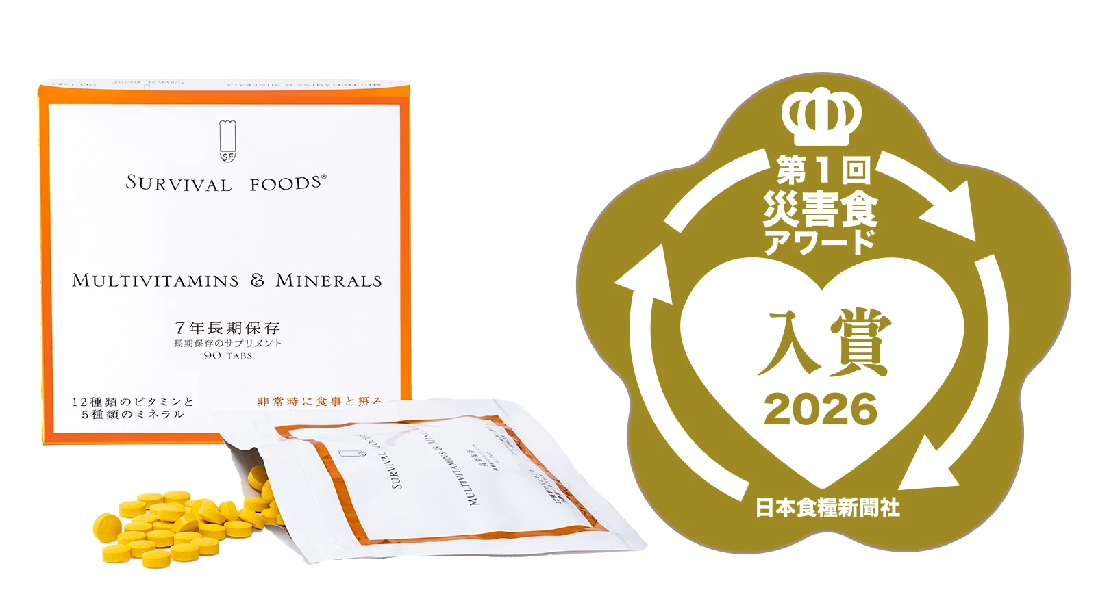 サバイバルフーズ サプリメント マルチビタミン＆ミネラルが日本食糧新聞社の第一回災害食アワードにてタブレット型のサプリメントとして唯一の入賞！